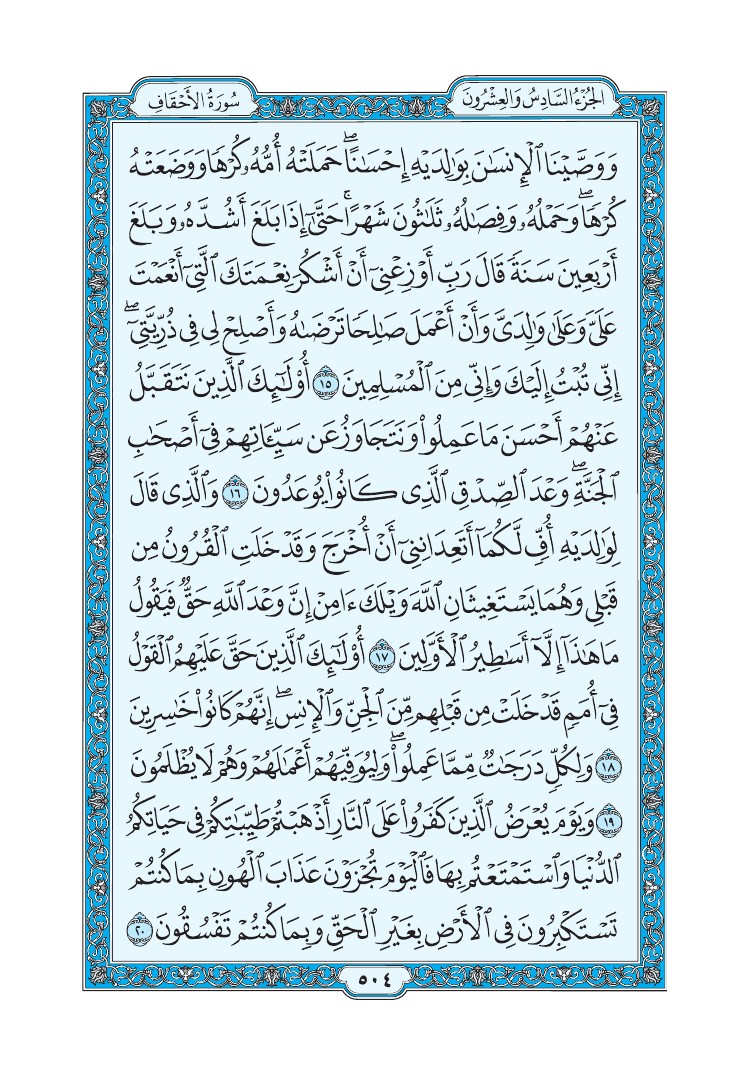 سورة الأحقاف - صفحة 504