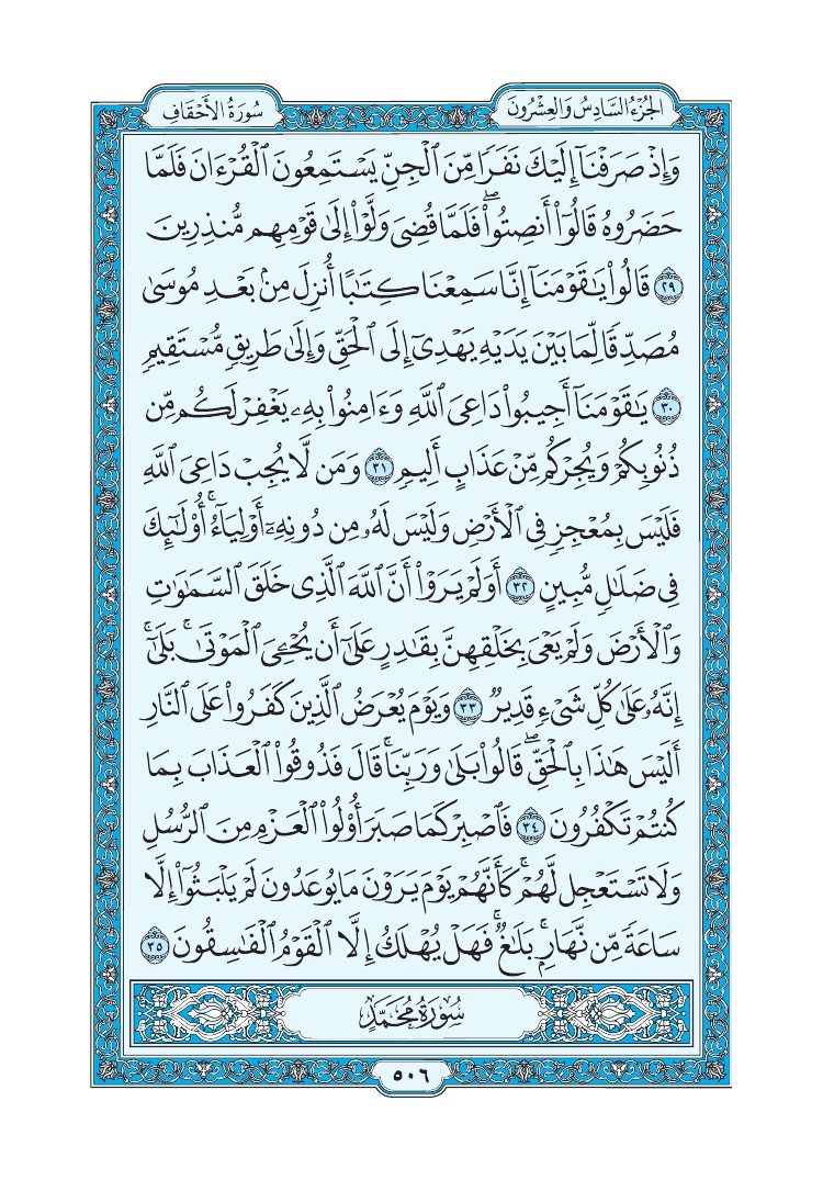 سورة الأحقاف - صفحة 506