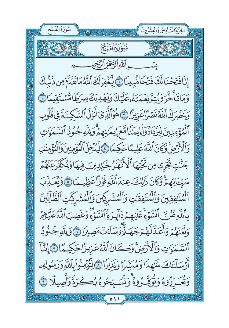 سورة الفتح - صفحة 511