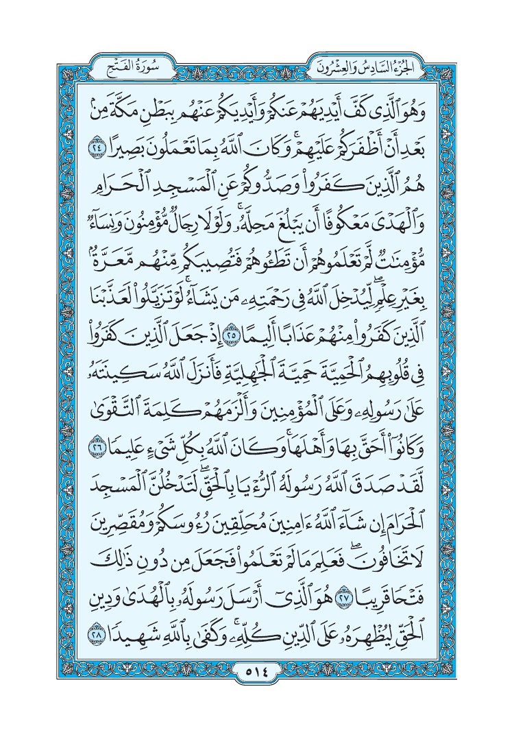 سورة الفتح - صفحة 514