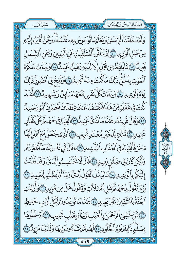 سورة ق - صفحة 519