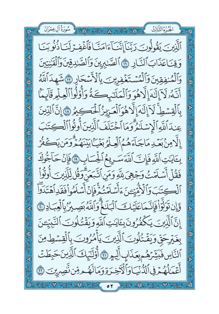 سورة آل عمران - صفحة 52