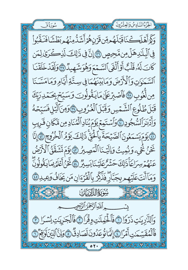 سورة الذاريات - صفحة 520