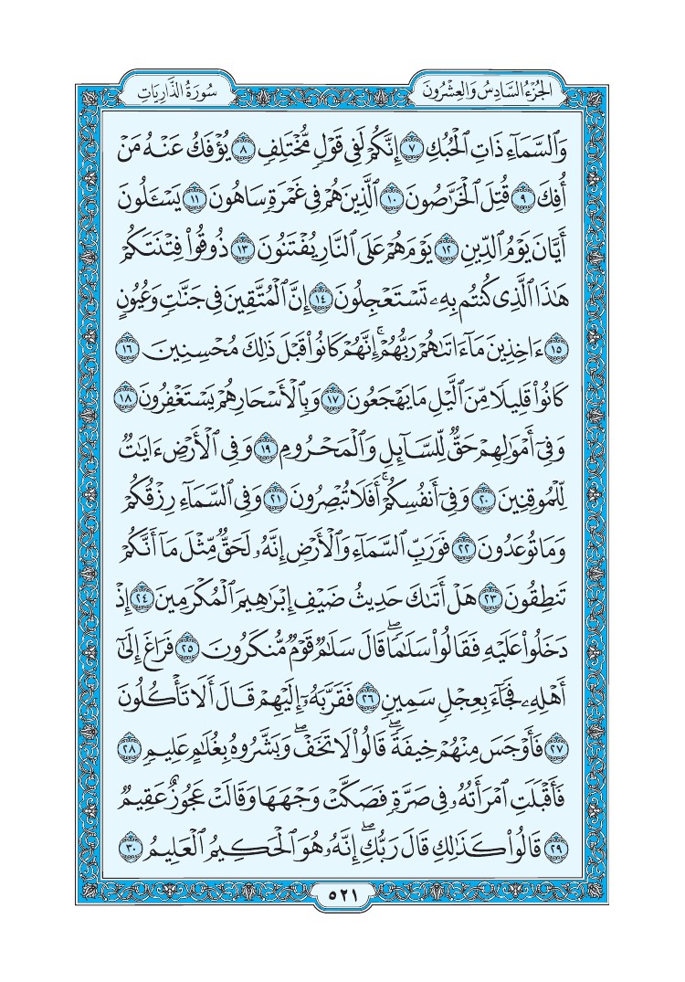 سورة الذاريات - صفحة 521