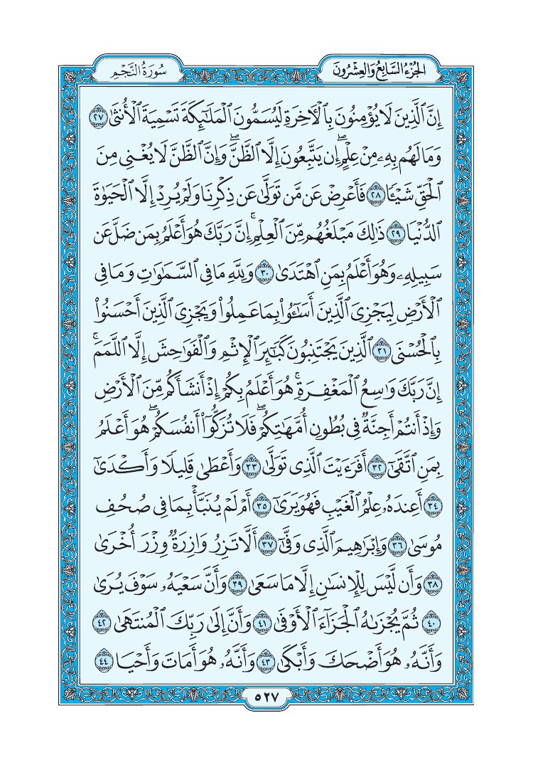 سورة النجم - صفحة 527