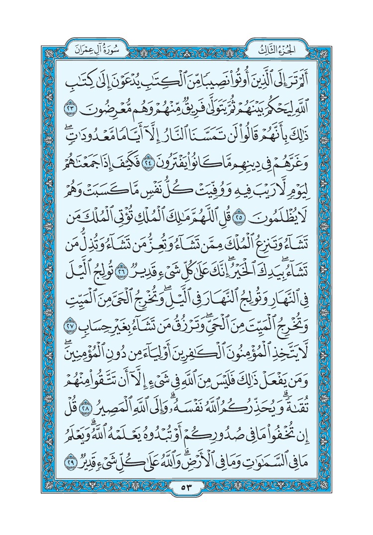 سورة آل عمران - صفحة 53