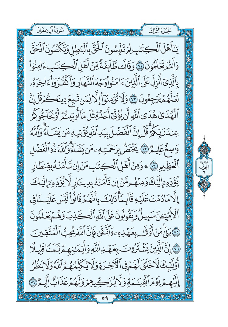 سورة آل عمران - صفحة 59