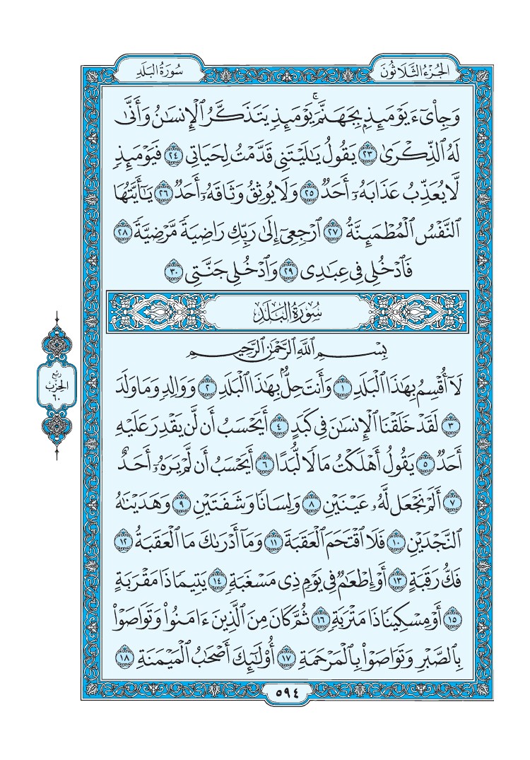سورة البلد - صفحة 594