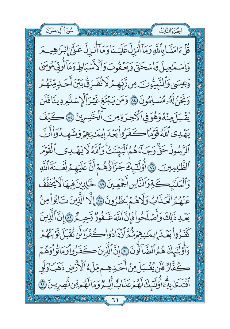 سورة آل عمران - صفحة 61