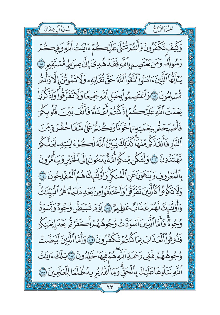 سورة آل عمران - صفحة 63