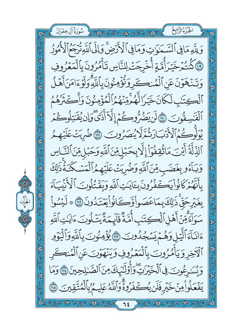 سورة آل عمران - صفحة 64