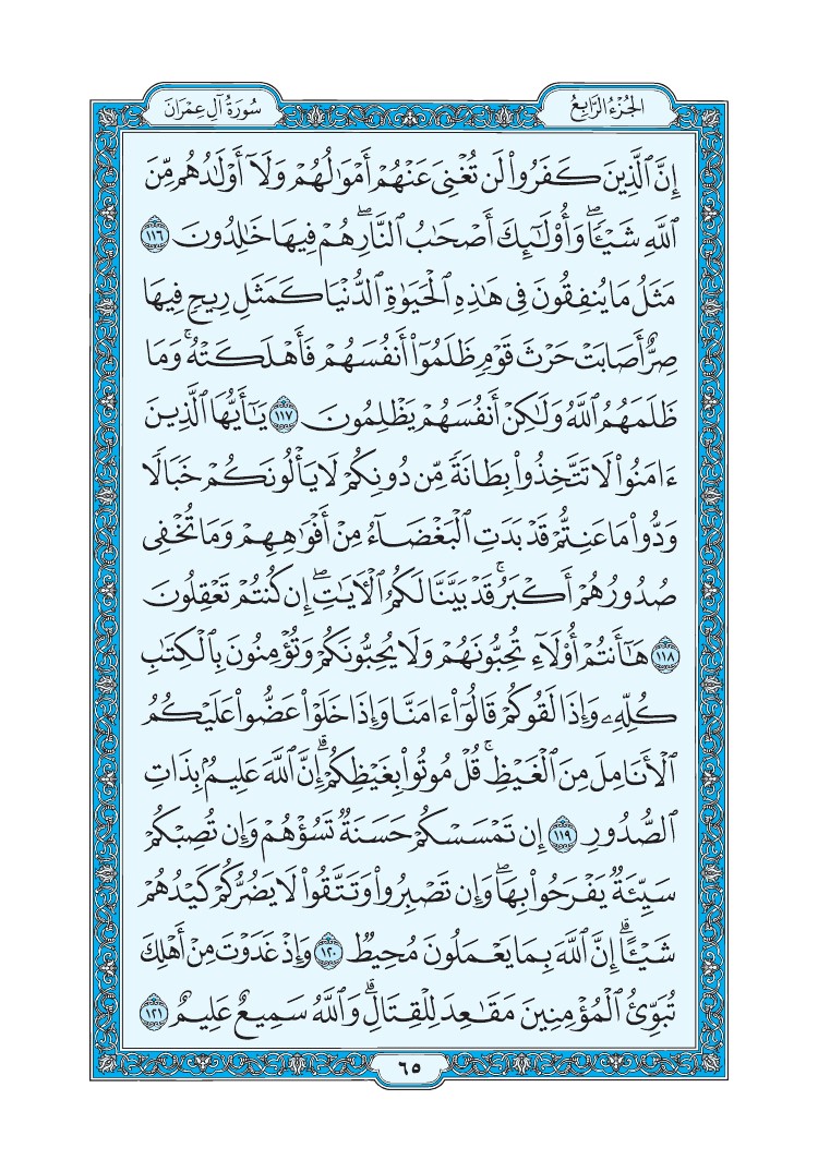 سورة آل عمران - صفحة 65