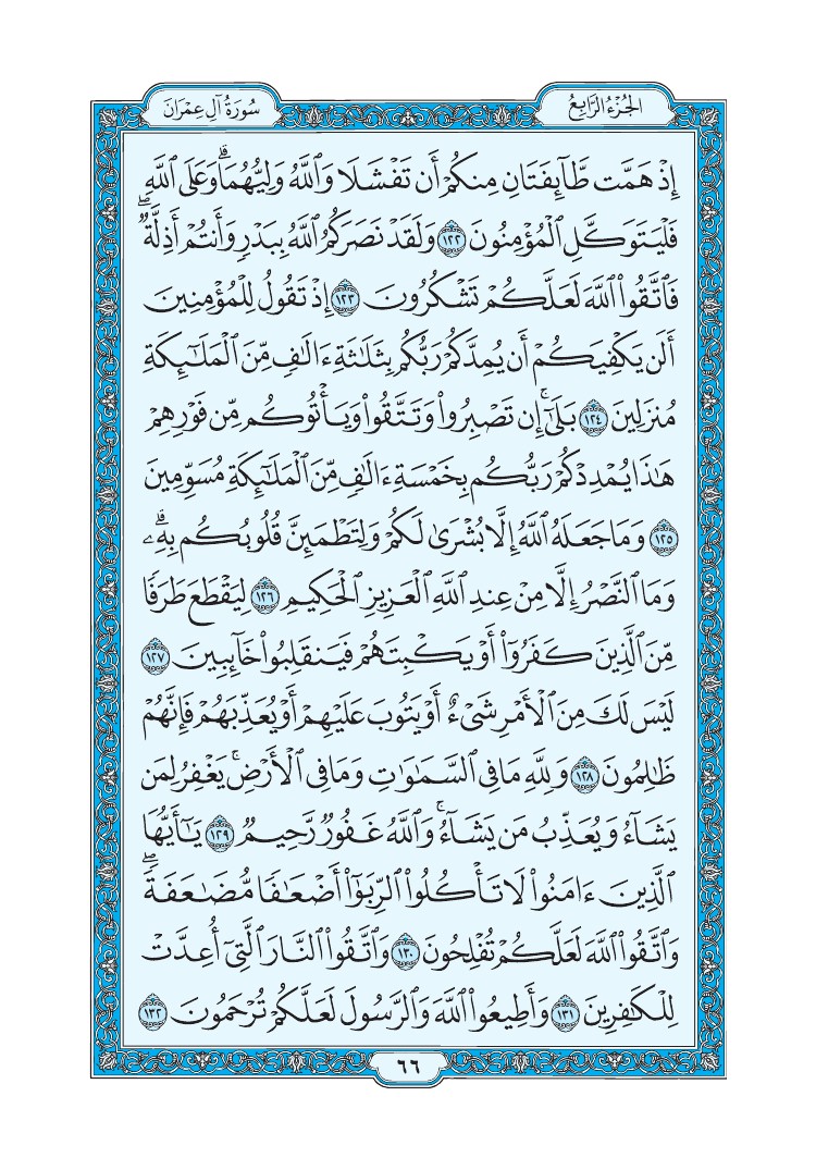 سورة آل عمران - صفحة 66