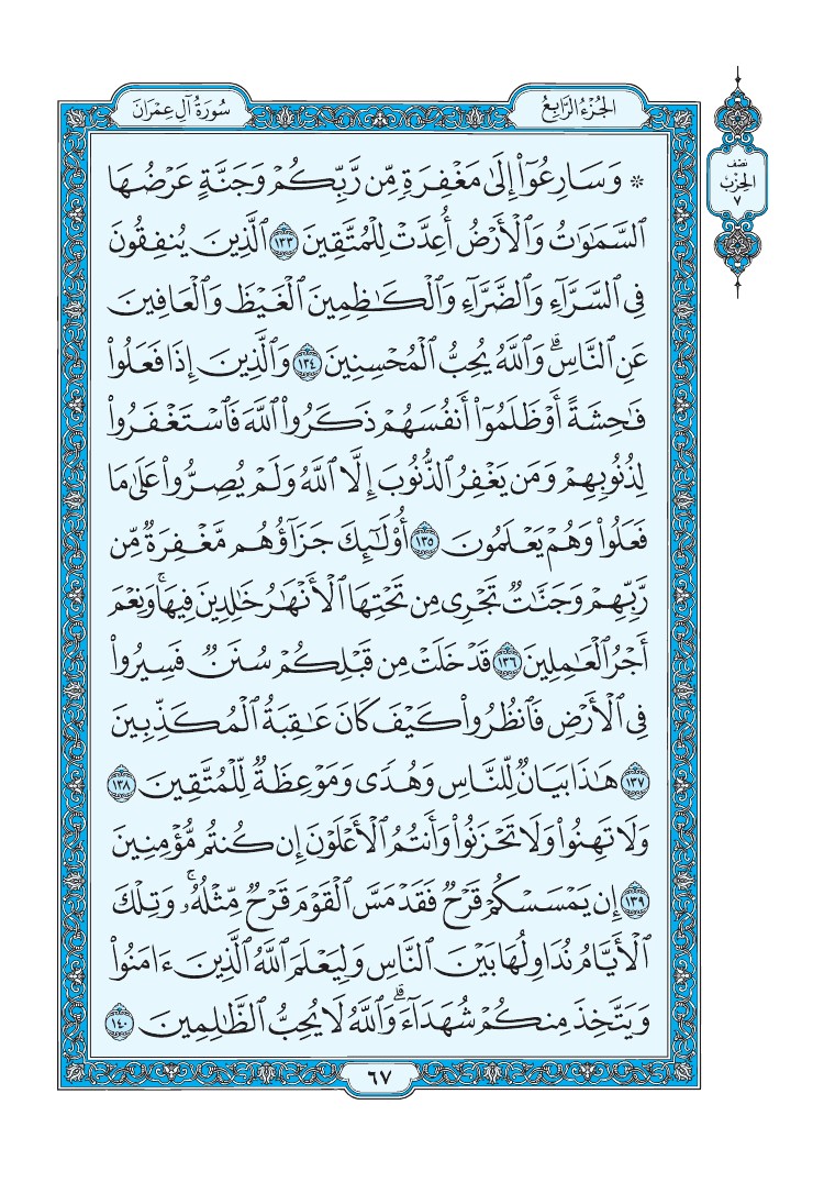 سورة آل عمران - صفحة 67
