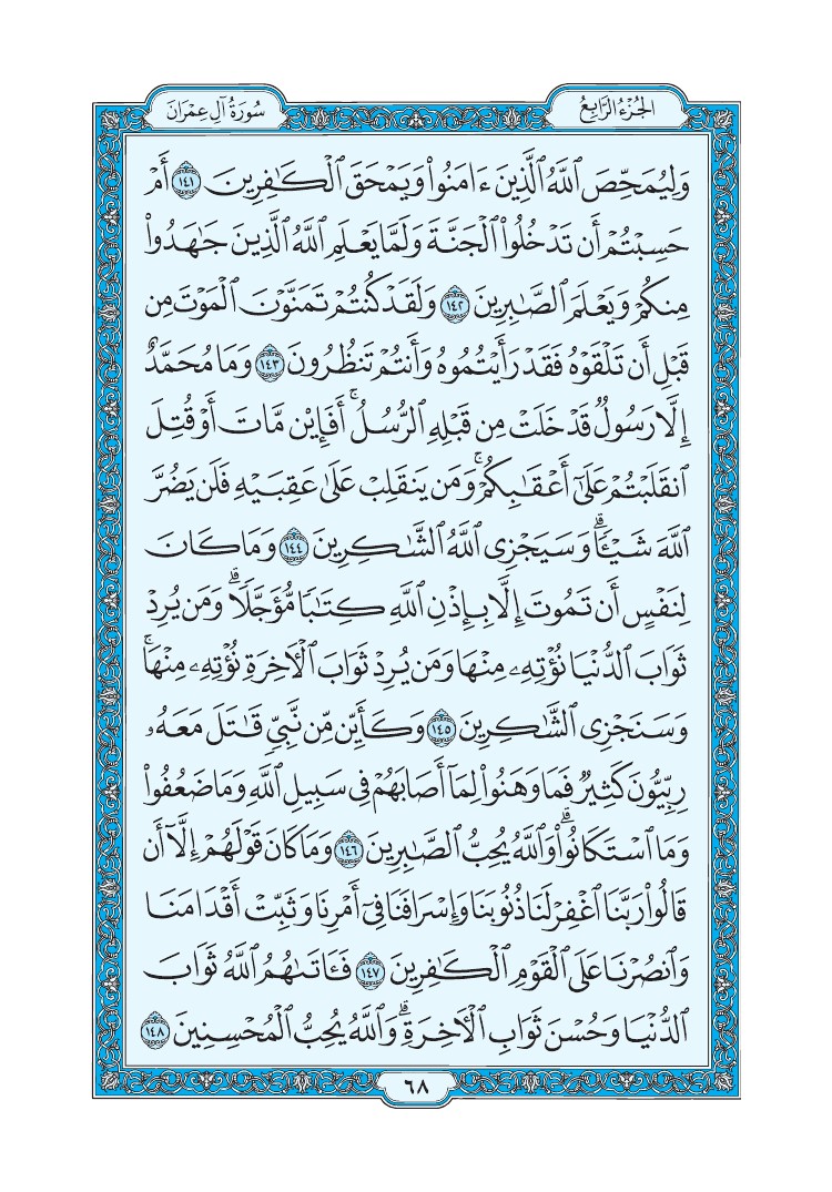 سورة آل عمران - صفحة 68