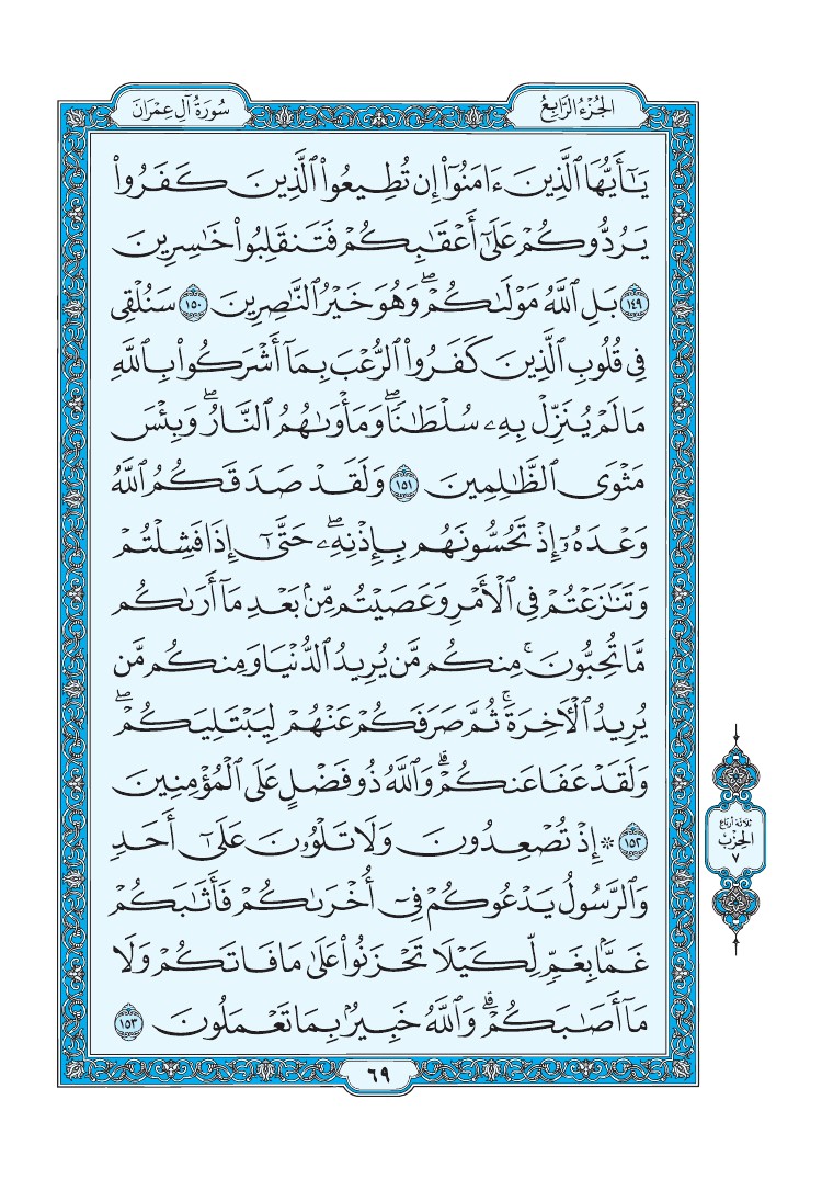 سورة آل عمران - صفحة 69