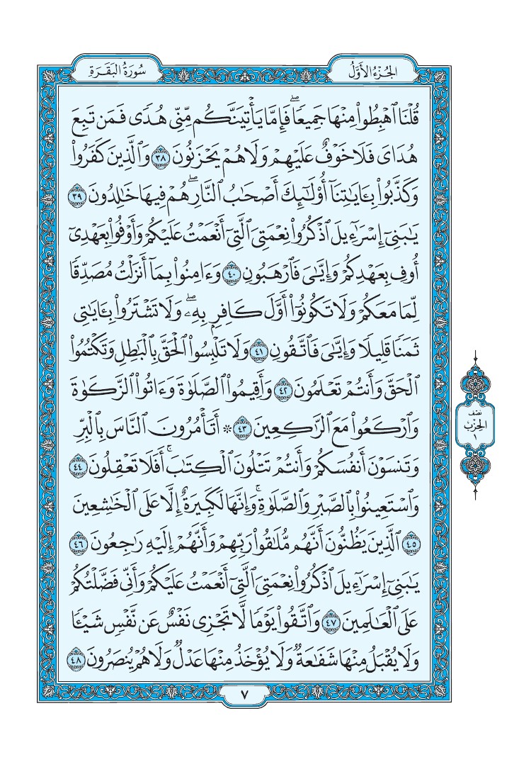 سورة البقرة - صفحة 7