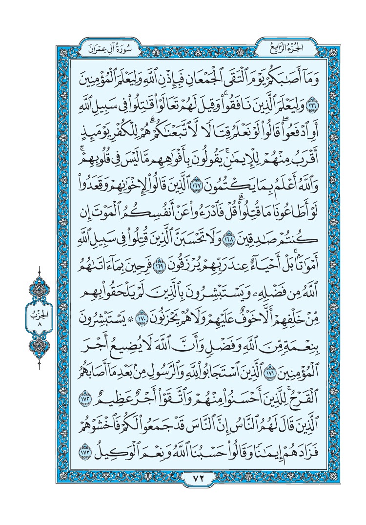 سورة آل عمران - صفحة 72