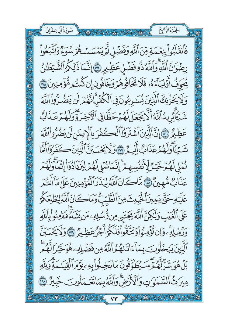 سورة آل عمران - صفحة 73