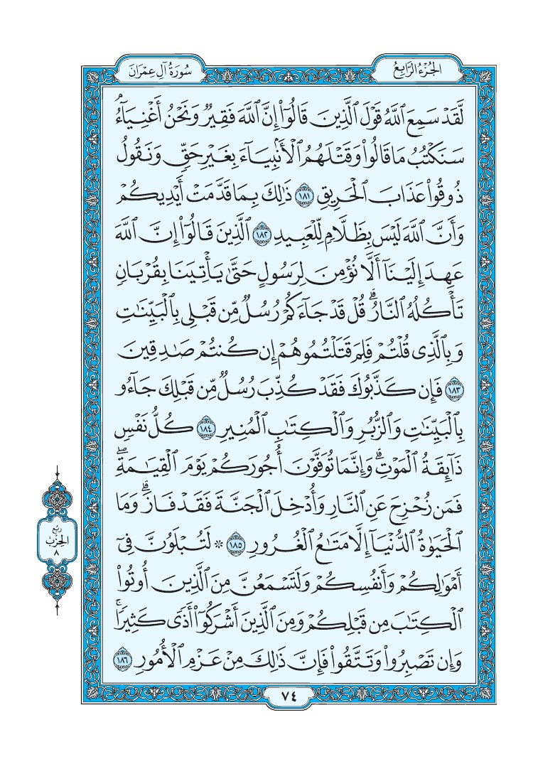 سورة آل عمران - صفحة 74