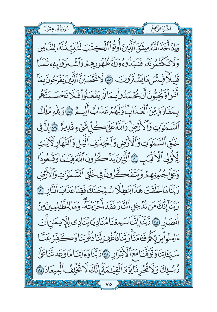سورة آل عمران - صفحة 75