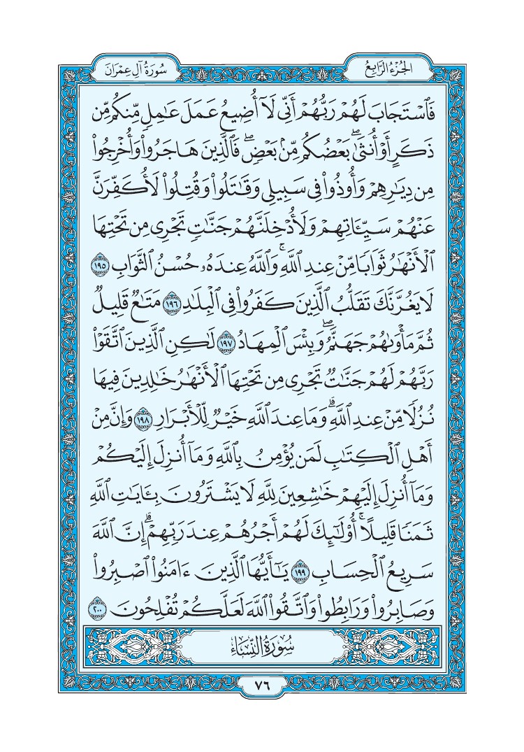 سورة آل عمران - صفحة 76