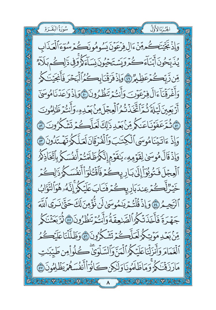 سورة البقرة - صفحة 8