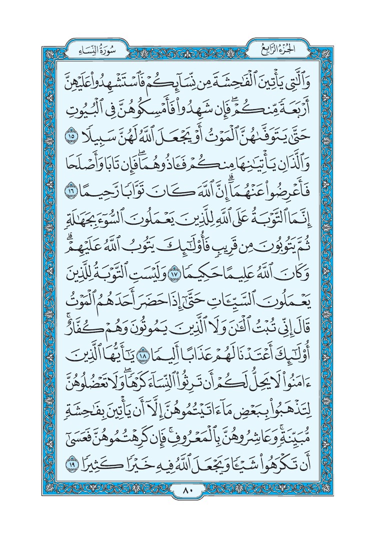 سورة النساء - صفحة 80