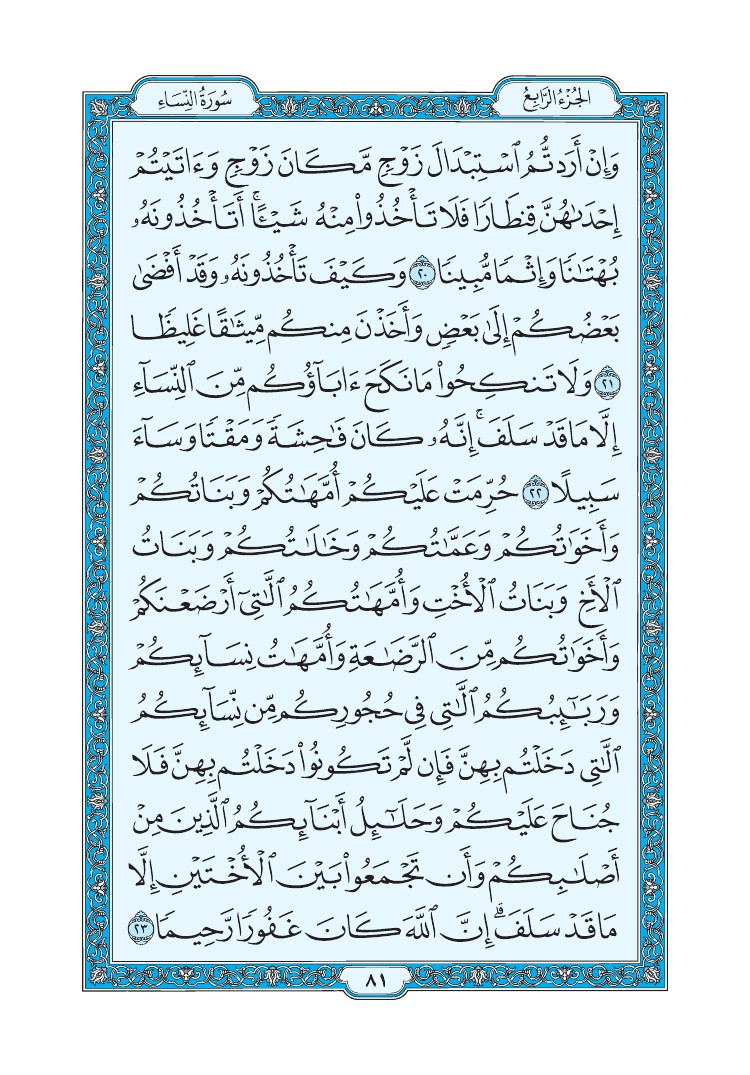 سورة النساء - صفحة 81