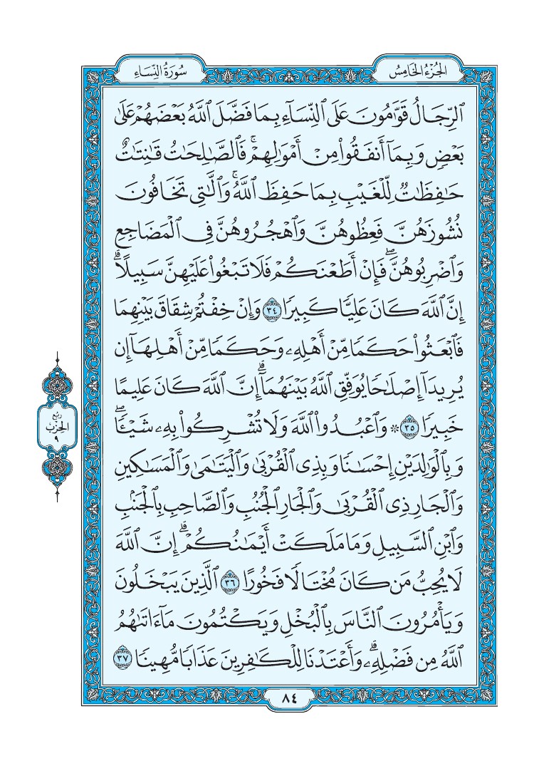 سورة النساء - صفحة 84