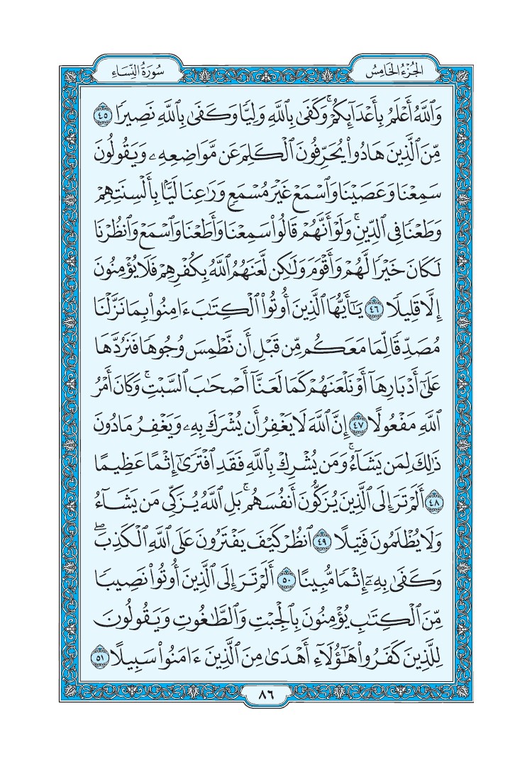 سورة النساء - صفحة 86