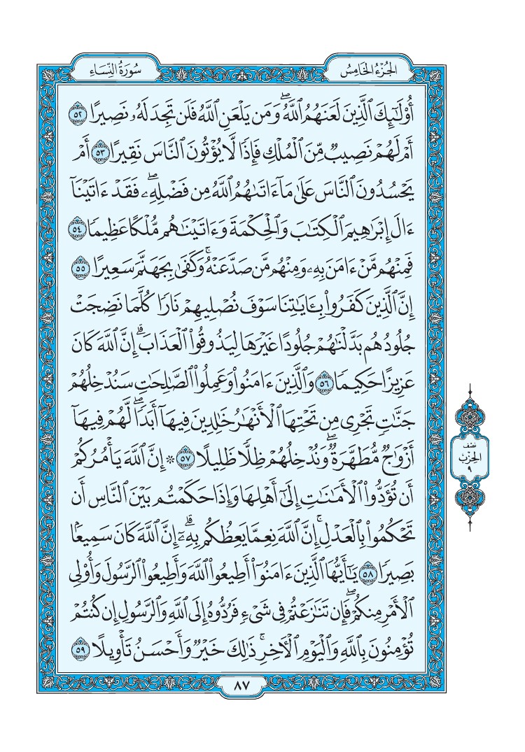 سورة النساء - صفحة 87