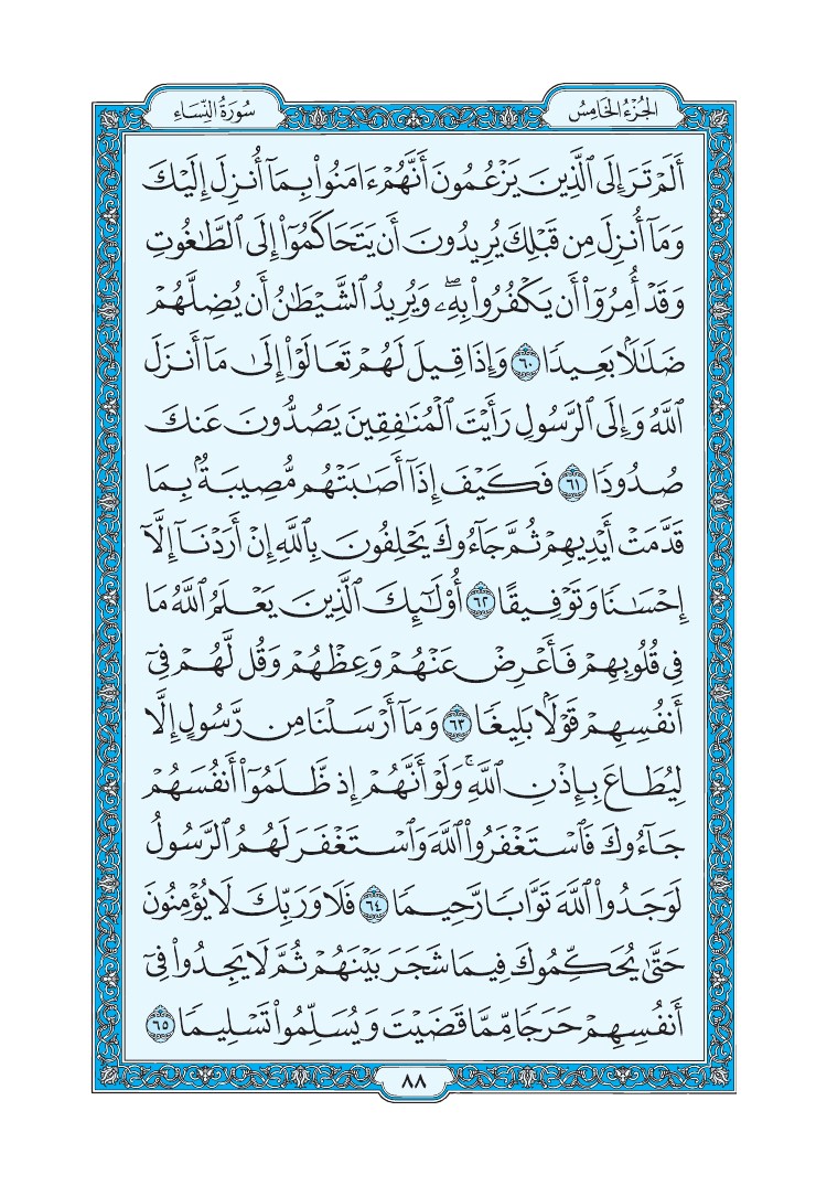 سورة النساء - صفحة 88