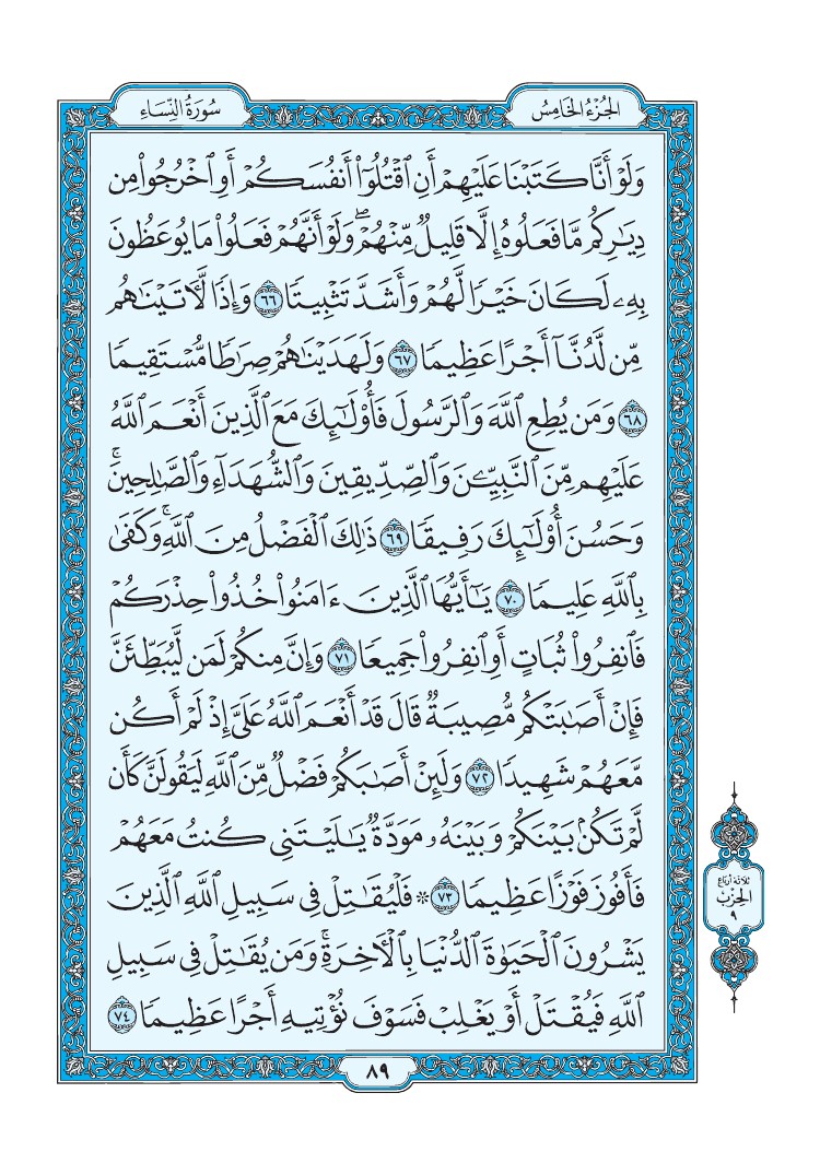 سورة النساء - صفحة 89