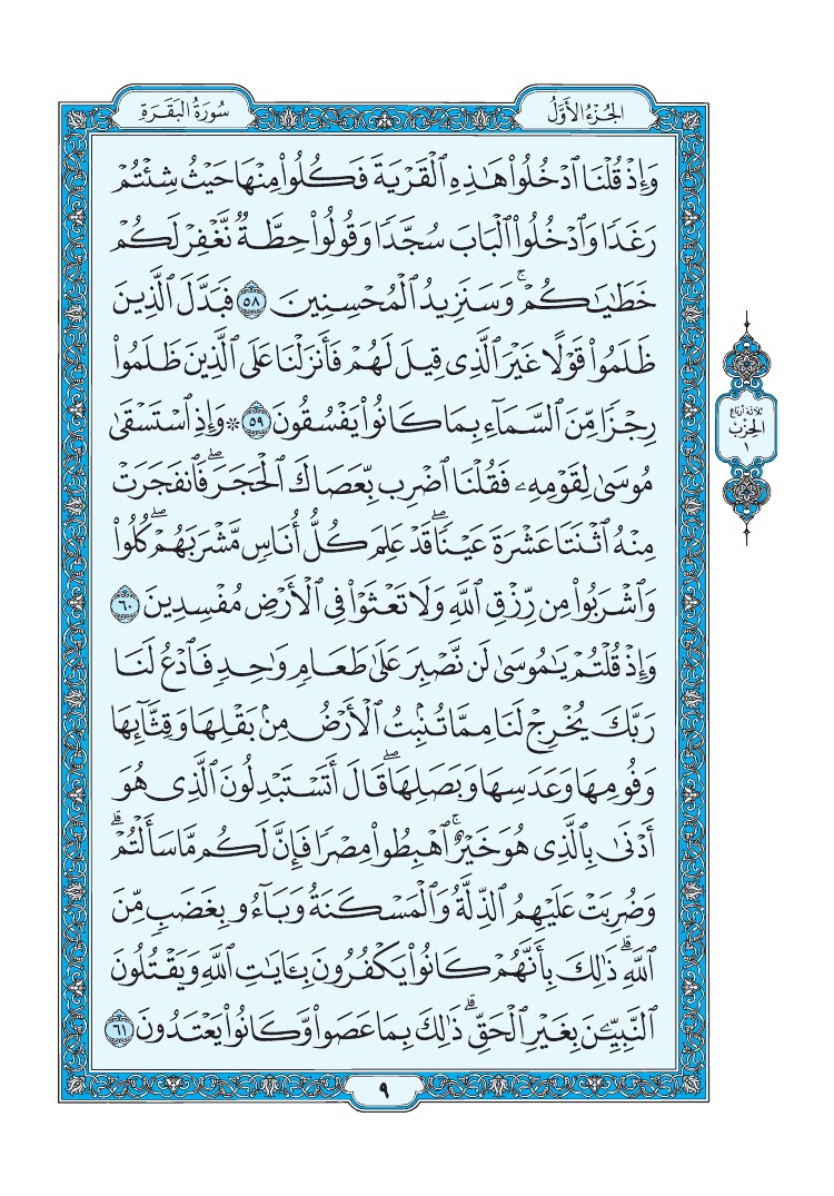 سورة البقرة - صفحة 9