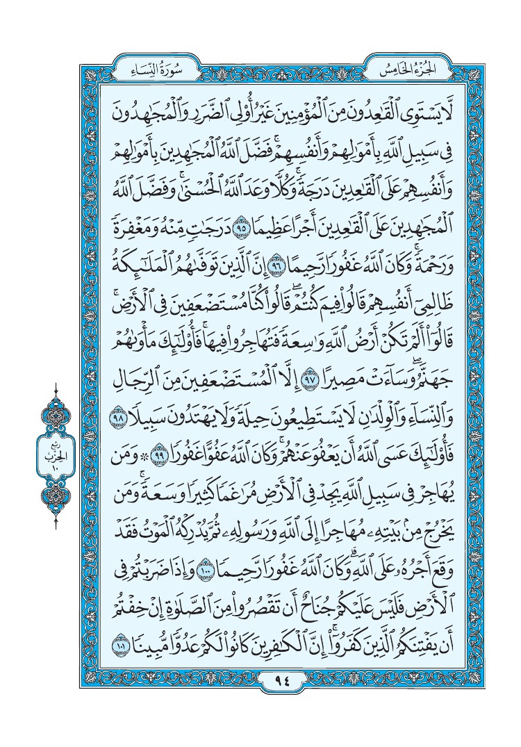 سورة النساء - صفحة 94