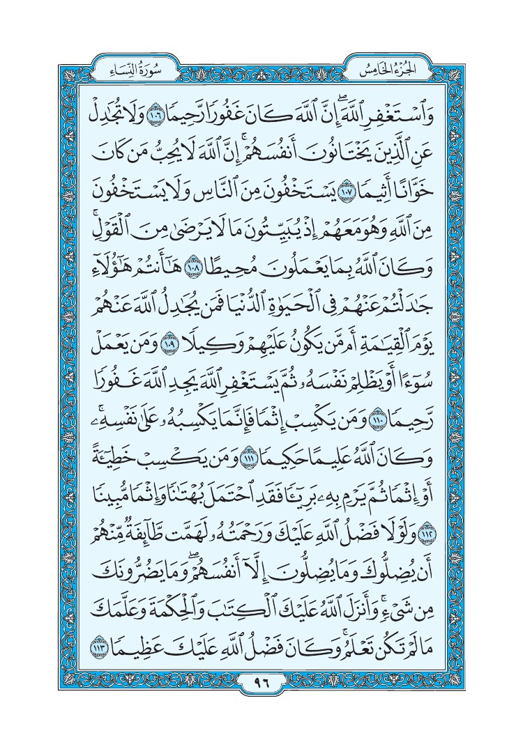 سورة النساء - صفحة 96