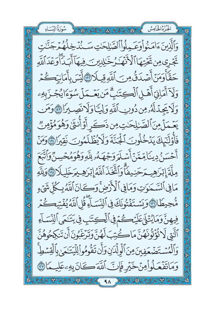 سورة النساء - صفحة 98