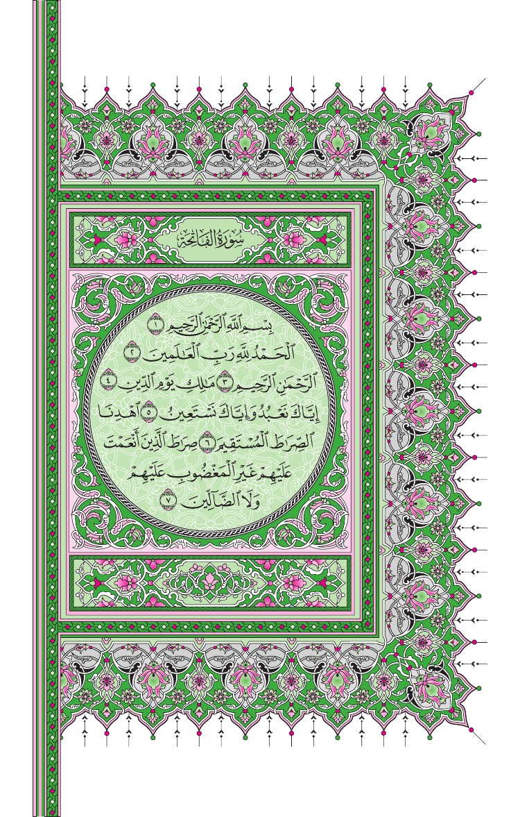 سورة الفاتحة - صفحة 1