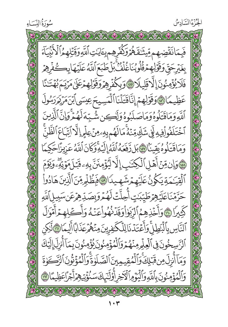 سورة النساء - صفحة 103