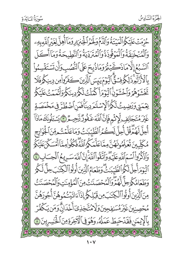 سورة المائدة - صفحة 107