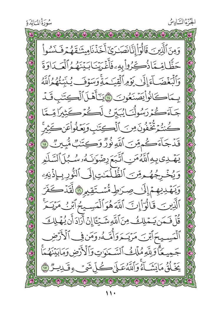 سورة المائدة - صفحة 110