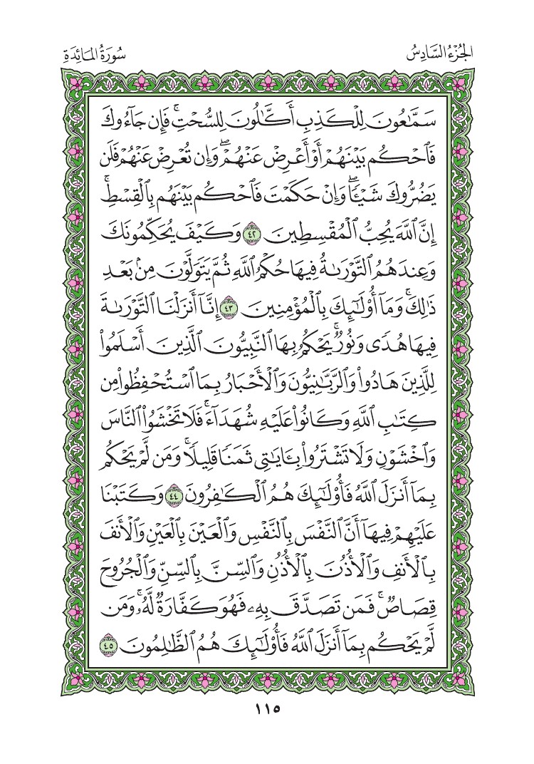 سورة المائدة - صفحة 115