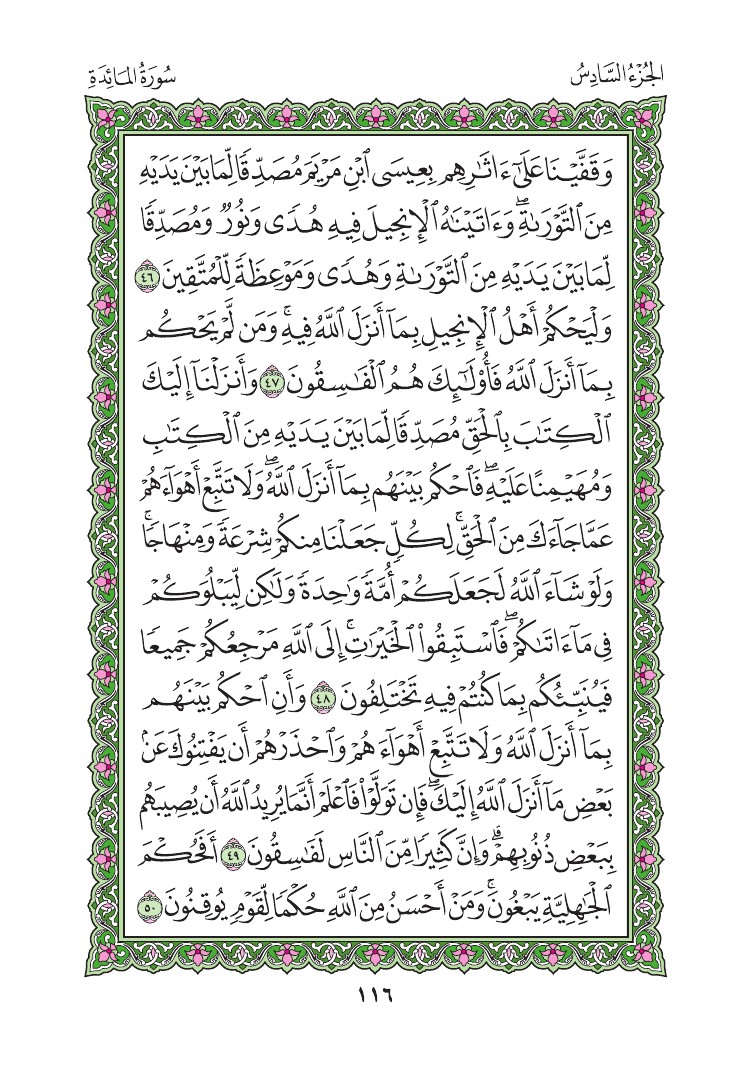 سورة المائدة - صفحة 116