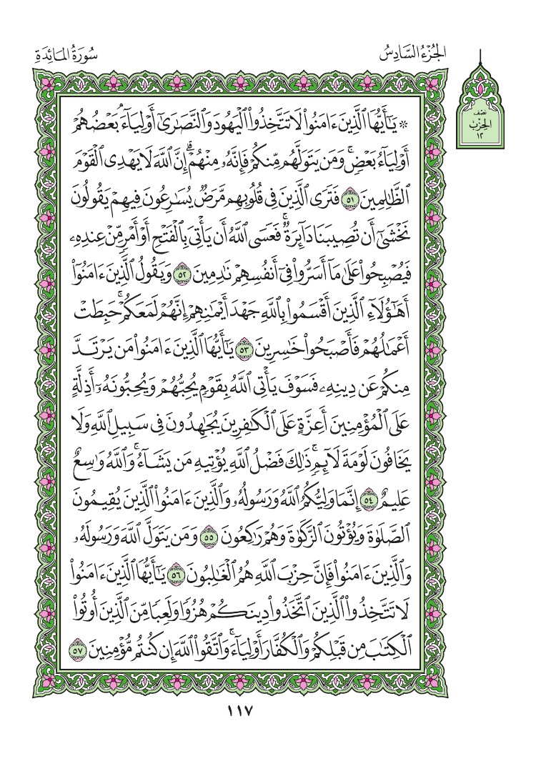 سورة المائدة - صفحة 117