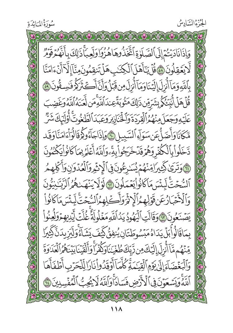 سورة المائدة - صفحة 118