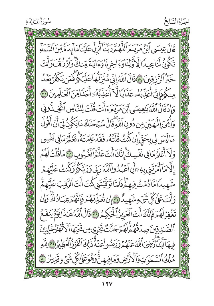 سورة المائدة - صفحة 127