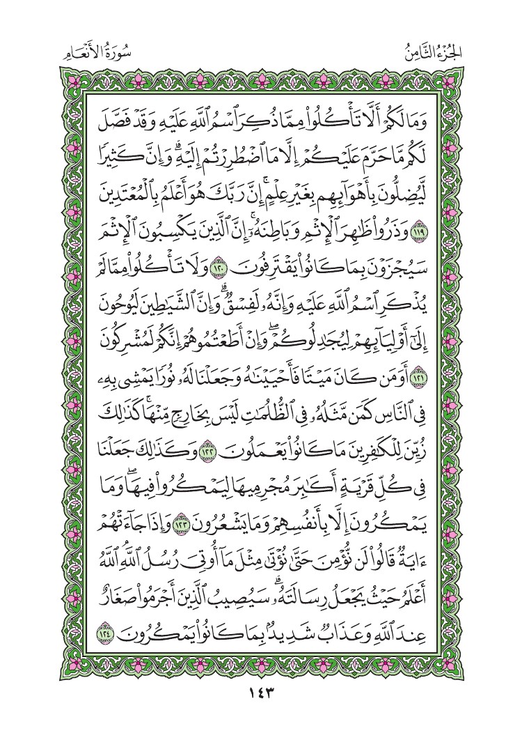 سورة الأنعام - صفحة 143