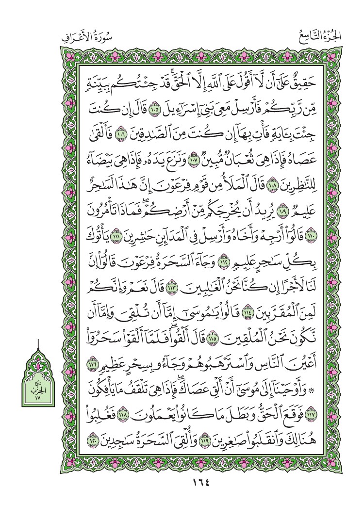 سورة الأعراف - صفحة 164