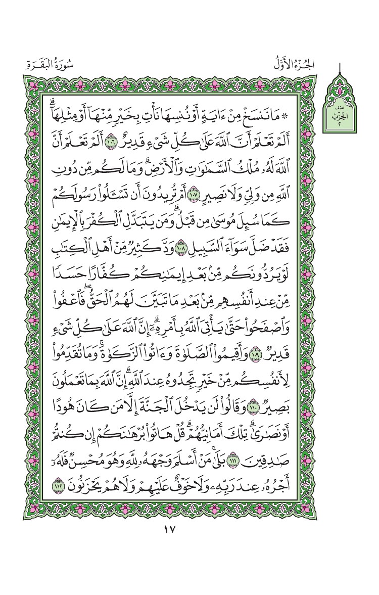 سورة البقرة - صفحة 17